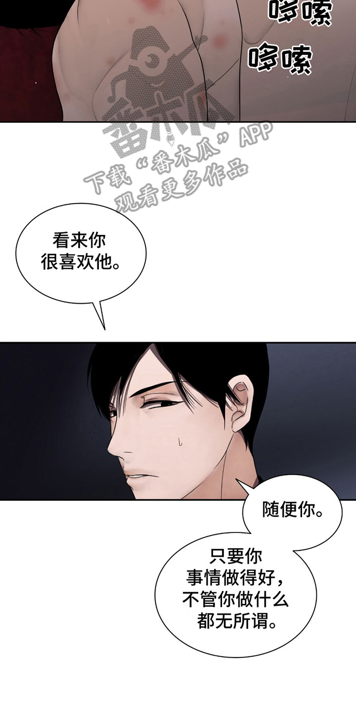 腐蚀的痛处漫画,第18章：奄奄一息2图