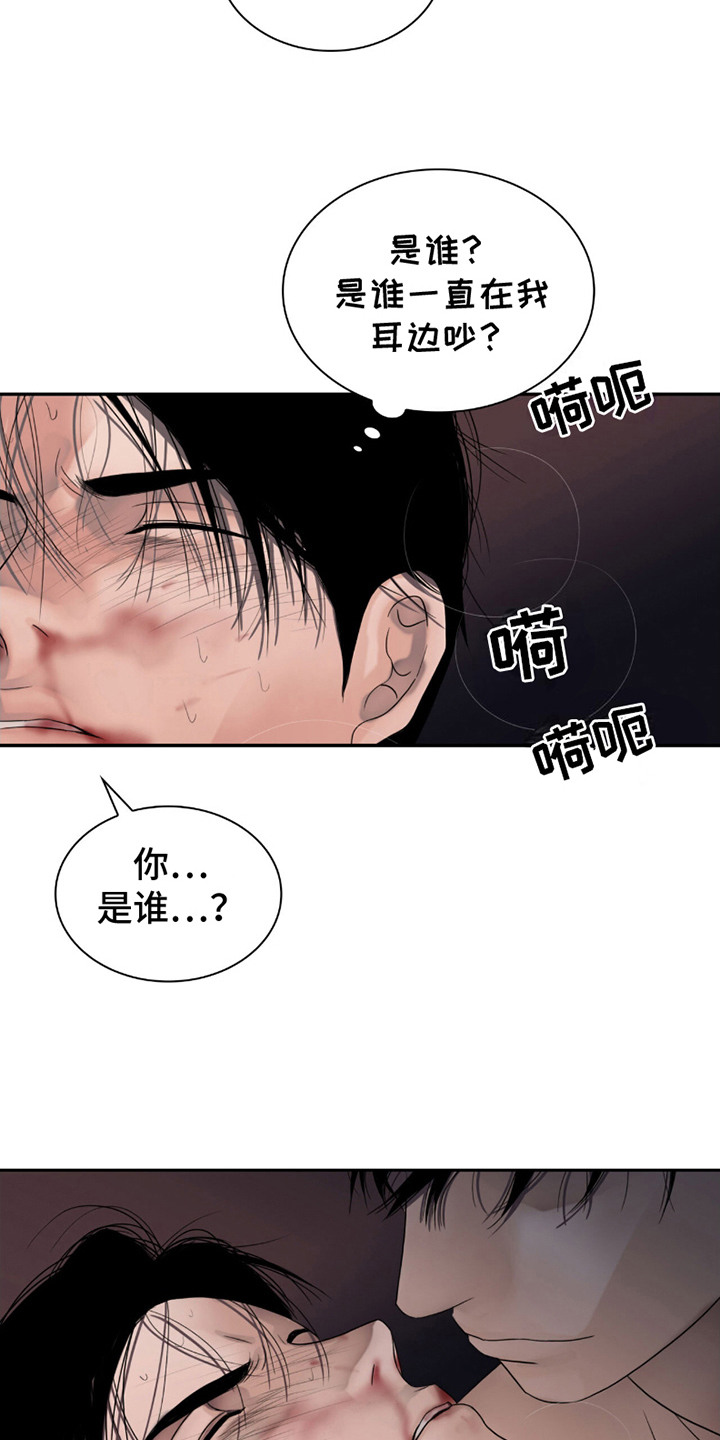 腐蚀的痛处漫画,第19章：名字4图