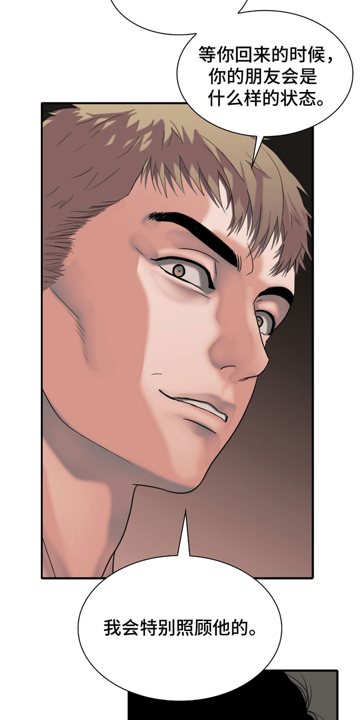 腐蚀的痛处漫画,第26章：挑衅1图