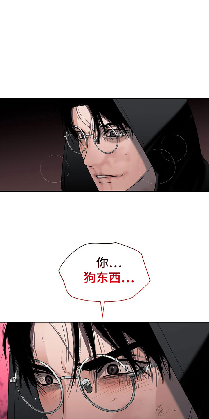 腐蚀的痛处最新一章漫画,第20章：戏谑1图