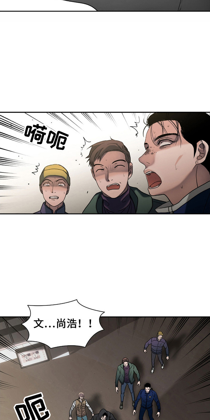 腐蚀的痛处最新一章漫画,第6章：闯祸了3图