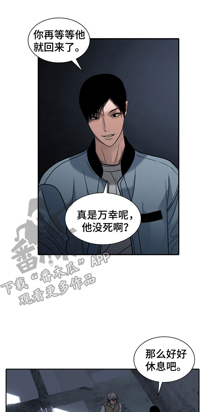 腐蚀的痛处最新一章漫画,第16章：休息处4图