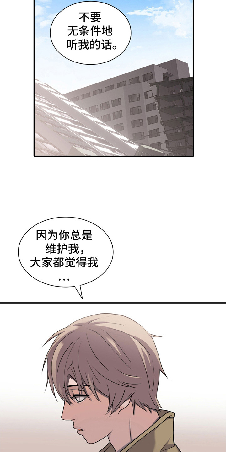 腐蚀的读音是什么漫画,第2章： 一枪命中3图