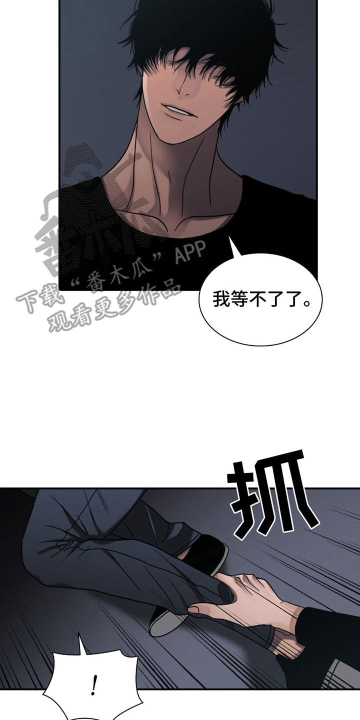 腐蚀的痛处漫画,第14章：等不了了2图