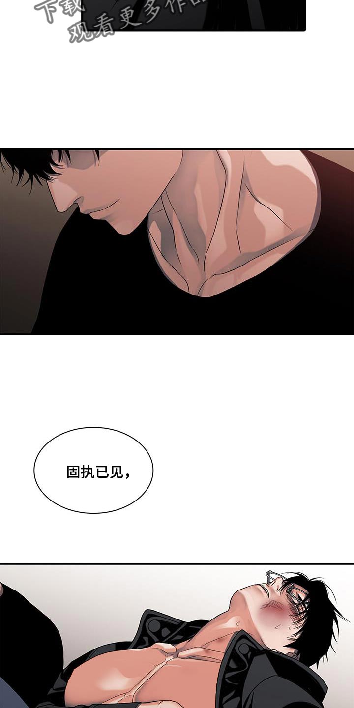 腐蚀的痛处漫画,第30章：以后要吃点苦头了4图