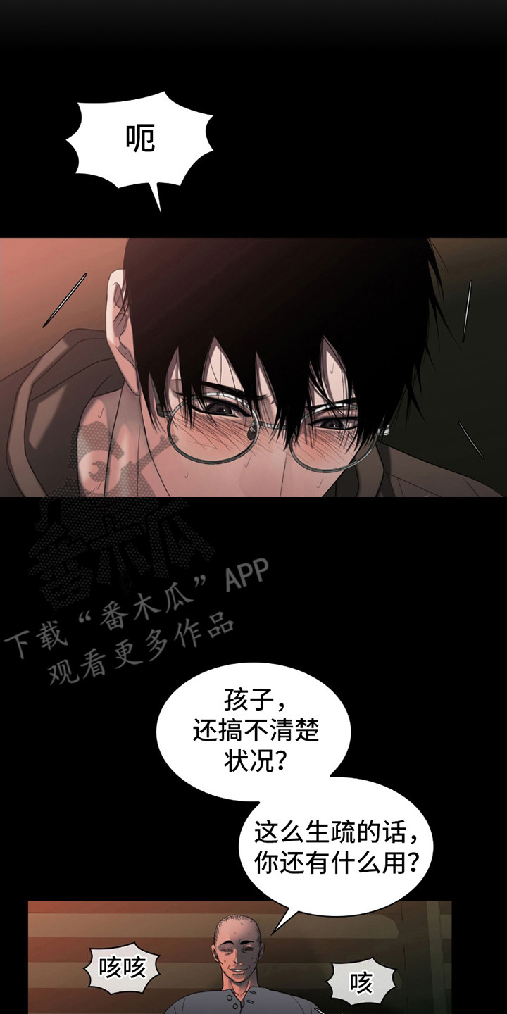 腐蚀的痛处最新一章漫画,第23章：伤痕4图