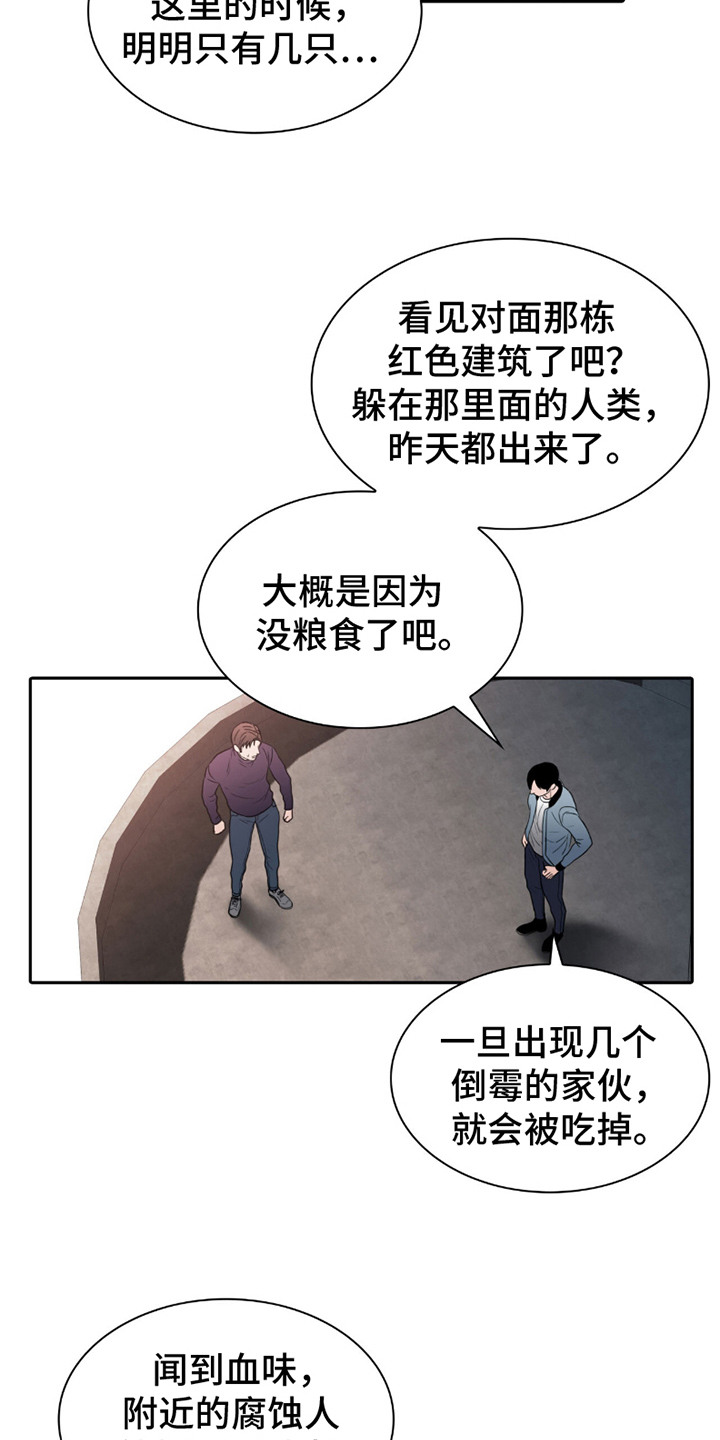 腐蚀的痛楚全集漫画,第25章：任务5图