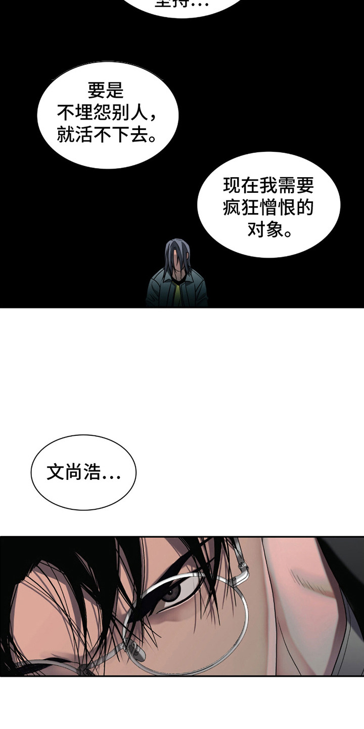 腐蚀的痛处漫画,第4章：无血无泪4图