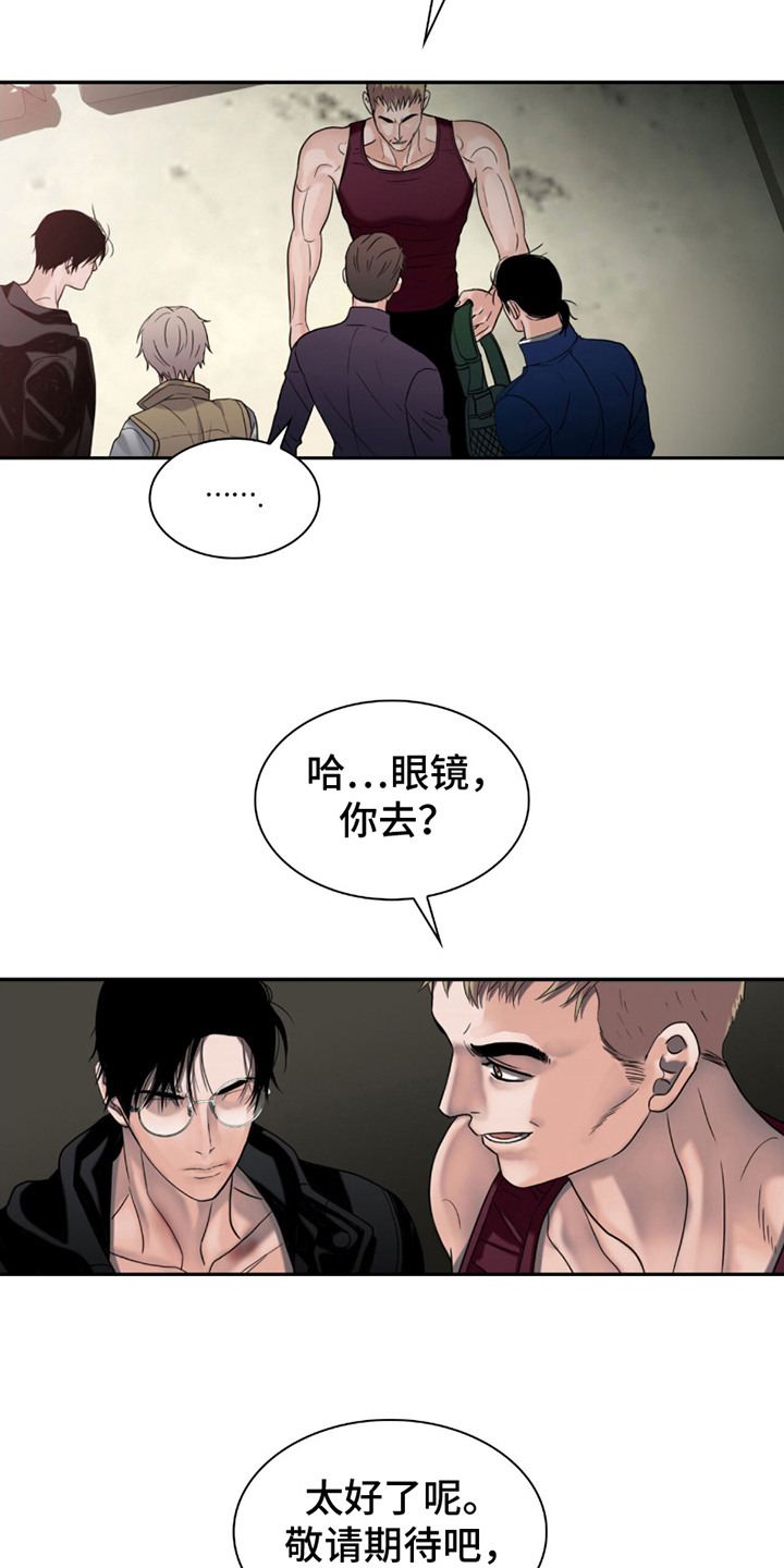 腐蚀的痛处漫画,第26章：挑衅5图