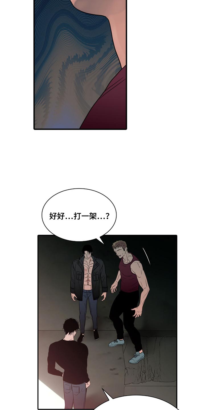 腐蚀的痛处漫画,第27章：打一架3图