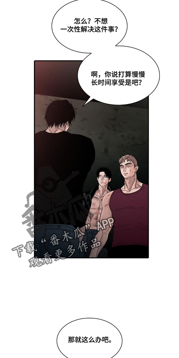 腐蚀的痛处漫画,第27章：打一架5图