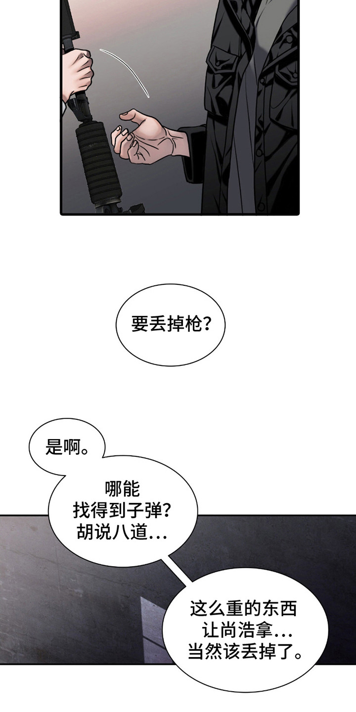 腐蚀的读音是什么漫画,第2章： 一枪命中1图