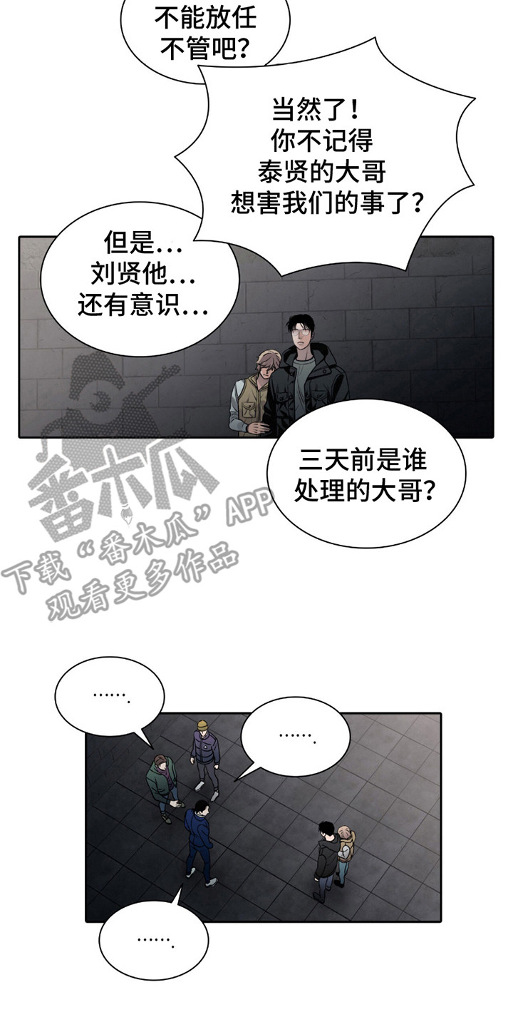 腐蚀的痛处漫画,第3章：感染者4图