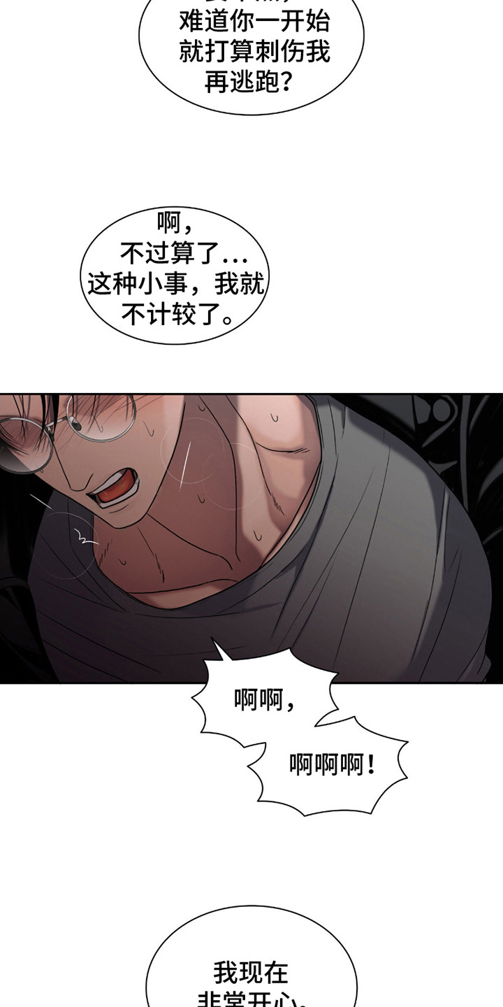 腐蚀的痛处漫画,第15章：力气很大4图