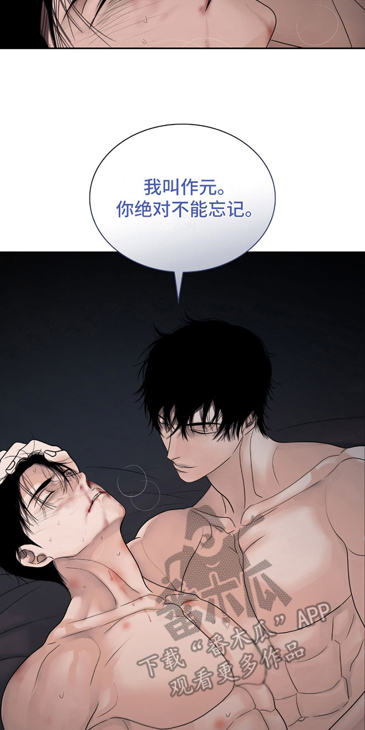 腐蚀的痛处漫画,第19章：名字5图