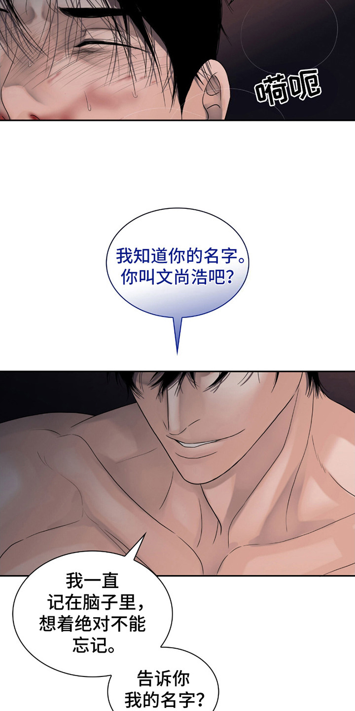 腐蚀的痛处漫画,第19章：名字3图