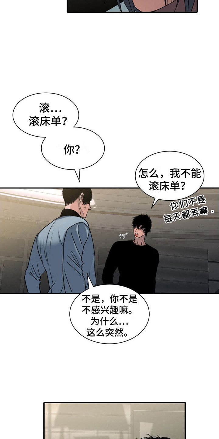 腐蚀的痛处漫画,第11章：压迫感5图