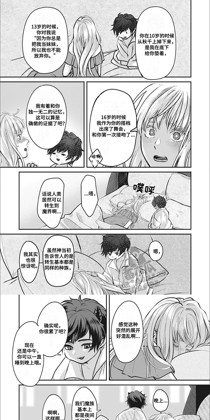 魔界王子的花嫁漫画,第3章：转生2图