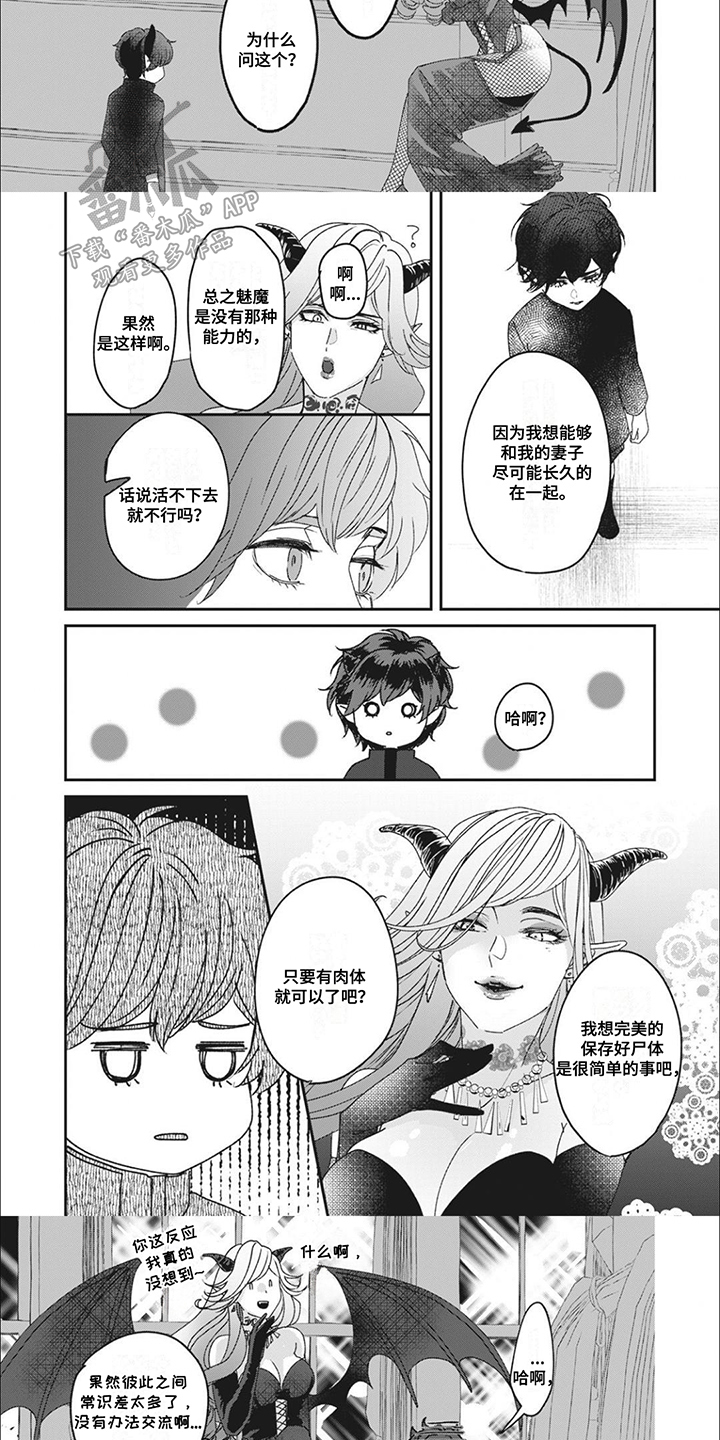 魔界王子的花嫁漫画,第8章：吸血鬼3图