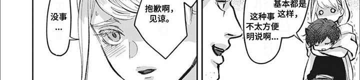 魔界王子的花嫁漫画,第4章：心直口快3图