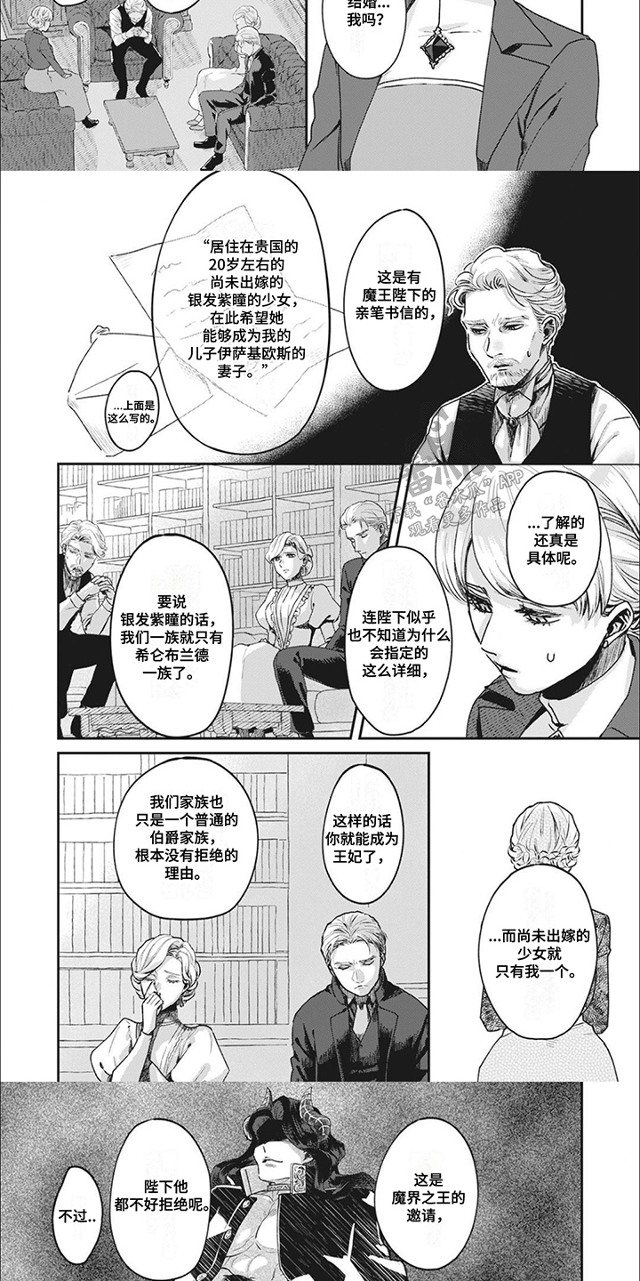 魔界王子的花嫁漫画,第1章：魔界3图