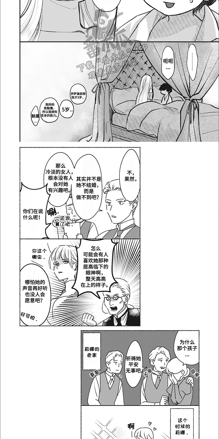 魔界王子的花嫁漫画,第3章：转生3图