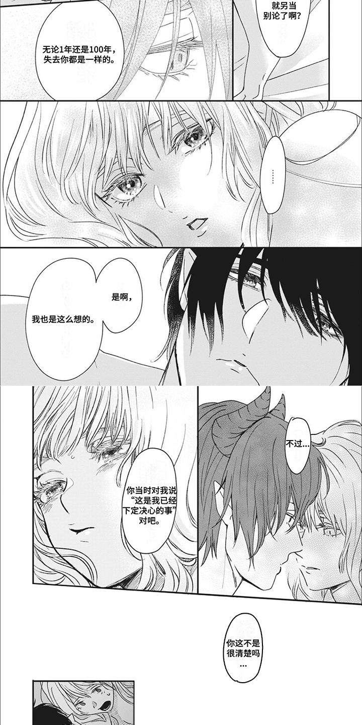 魔界王子的花嫁漫画,第6章：天使的指令5图