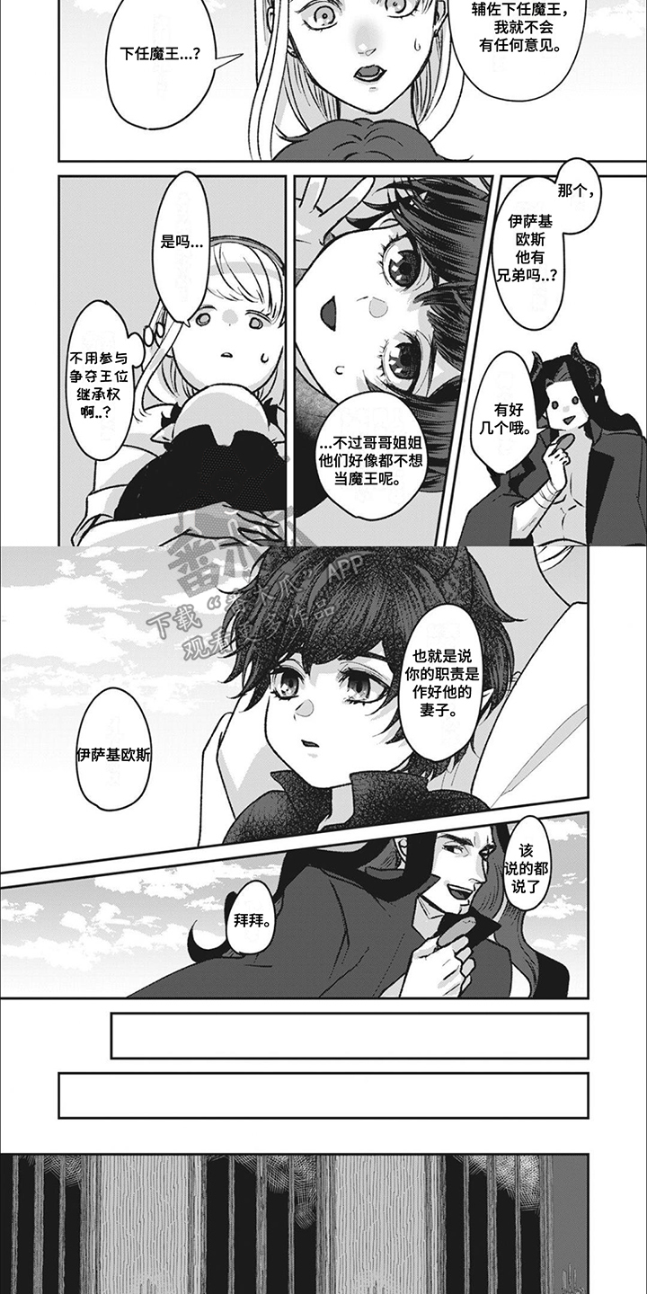 魔界王子的花嫁漫画,第5章：一不留神2图