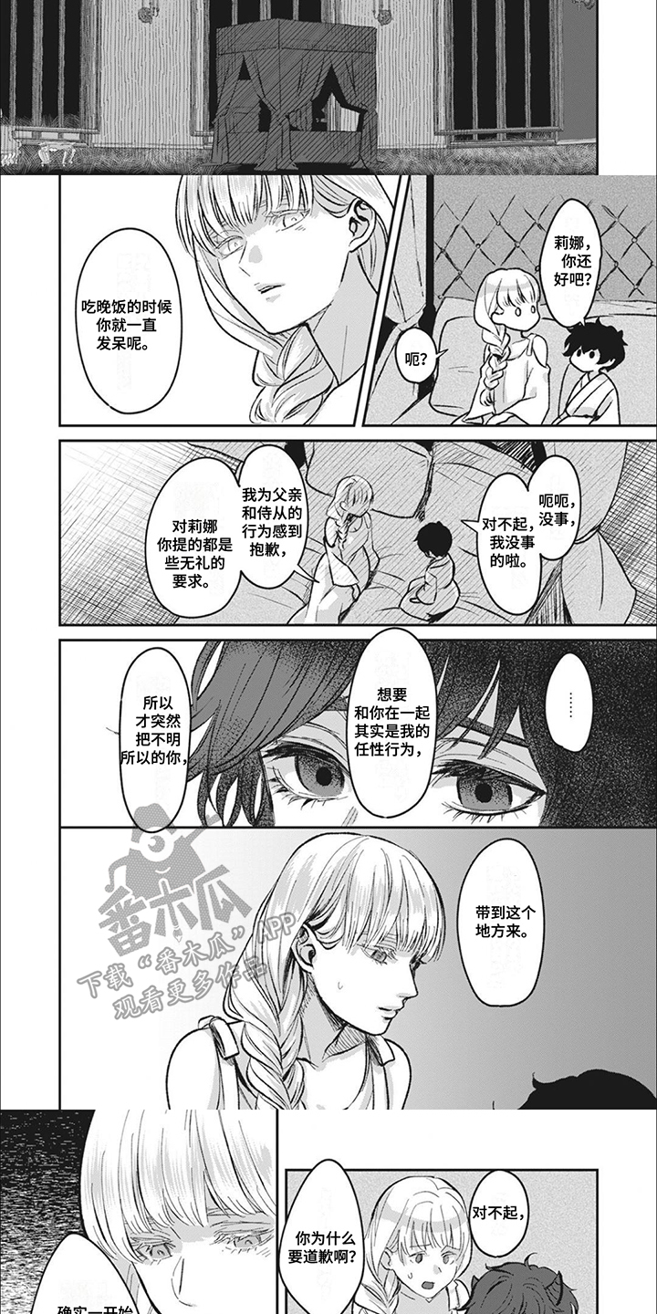 魔界王子的花嫁漫画,第5章：一不留神3图