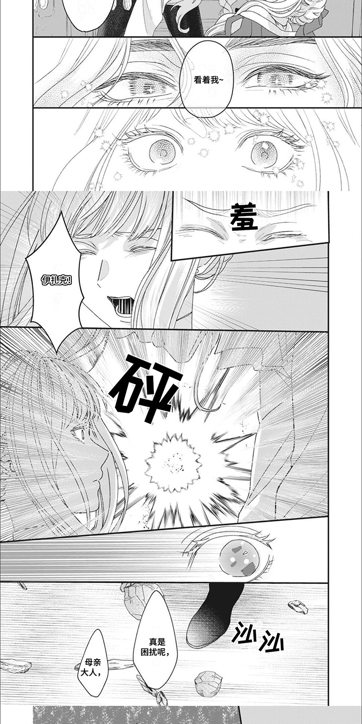 魔界王子的花嫁漫画,第7章：母亲大人5图