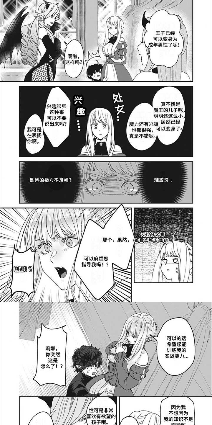 魔界王子的花嫁漫画,第8章：吸血鬼1图