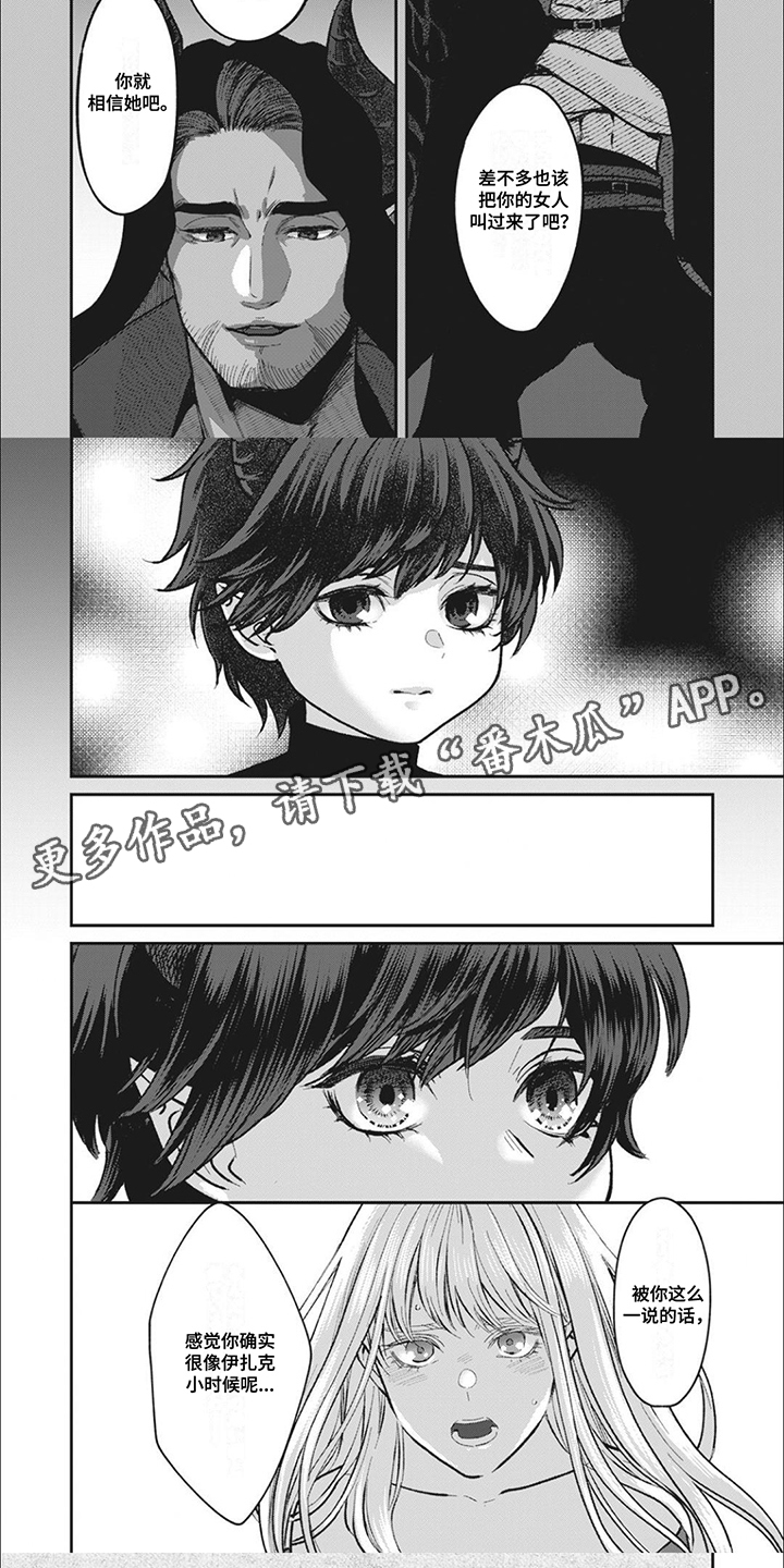 魔界王子的花嫁漫画,第3章：转生1图