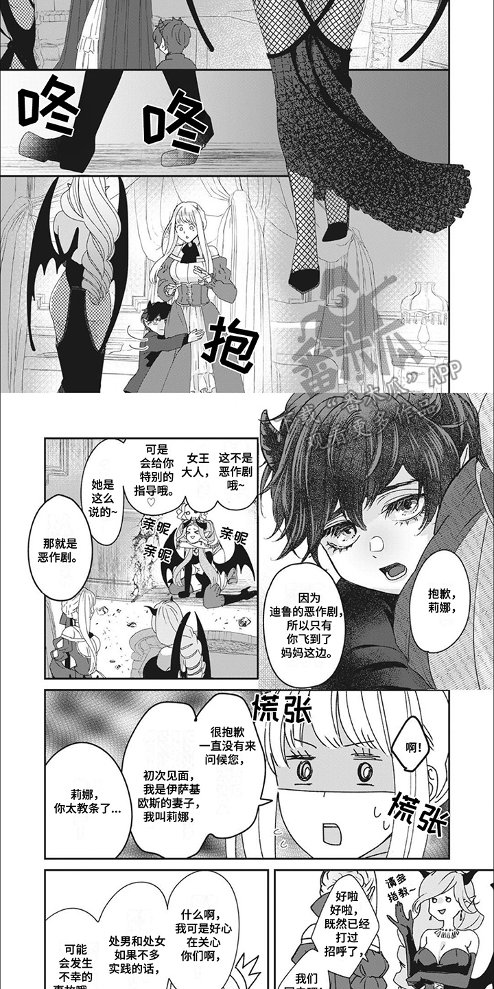 魔界王子的花嫁漫画,第7章：母亲大人2图