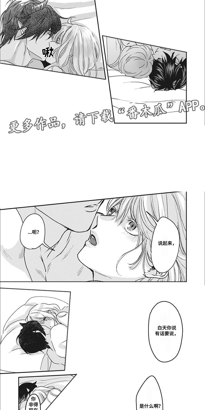 魔界王子的花嫁漫画,第6章：天使的指令2图