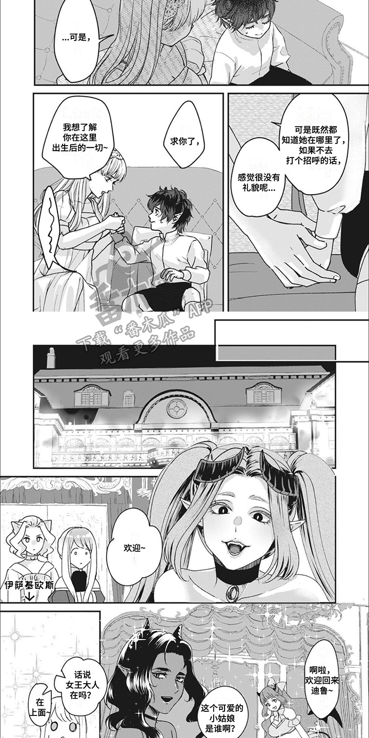 魔界王子的花嫁漫画,第7章：母亲大人2图