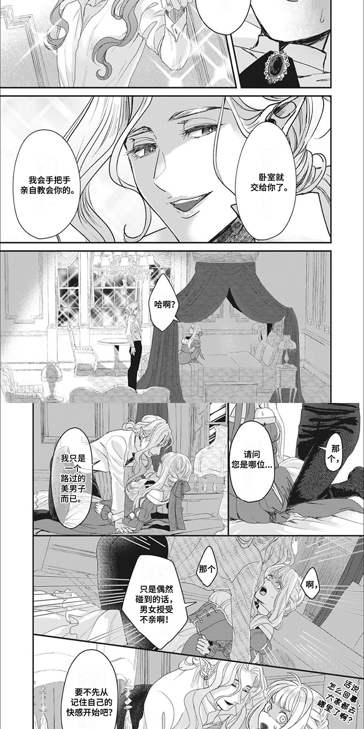 魔界王子的花嫁漫画,第7章：母亲大人4图