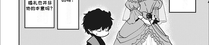 魔界王子的花嫁漫画,第1章：魔界3图