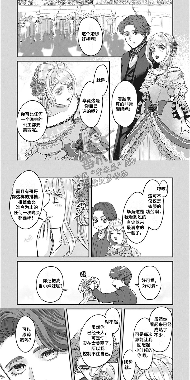 魔界王子的花嫁漫画,第2章：做梦吗2图