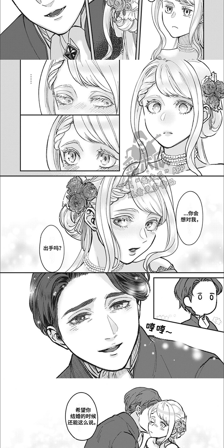 魔界王子的花嫁漫画,第2章：做梦吗3图