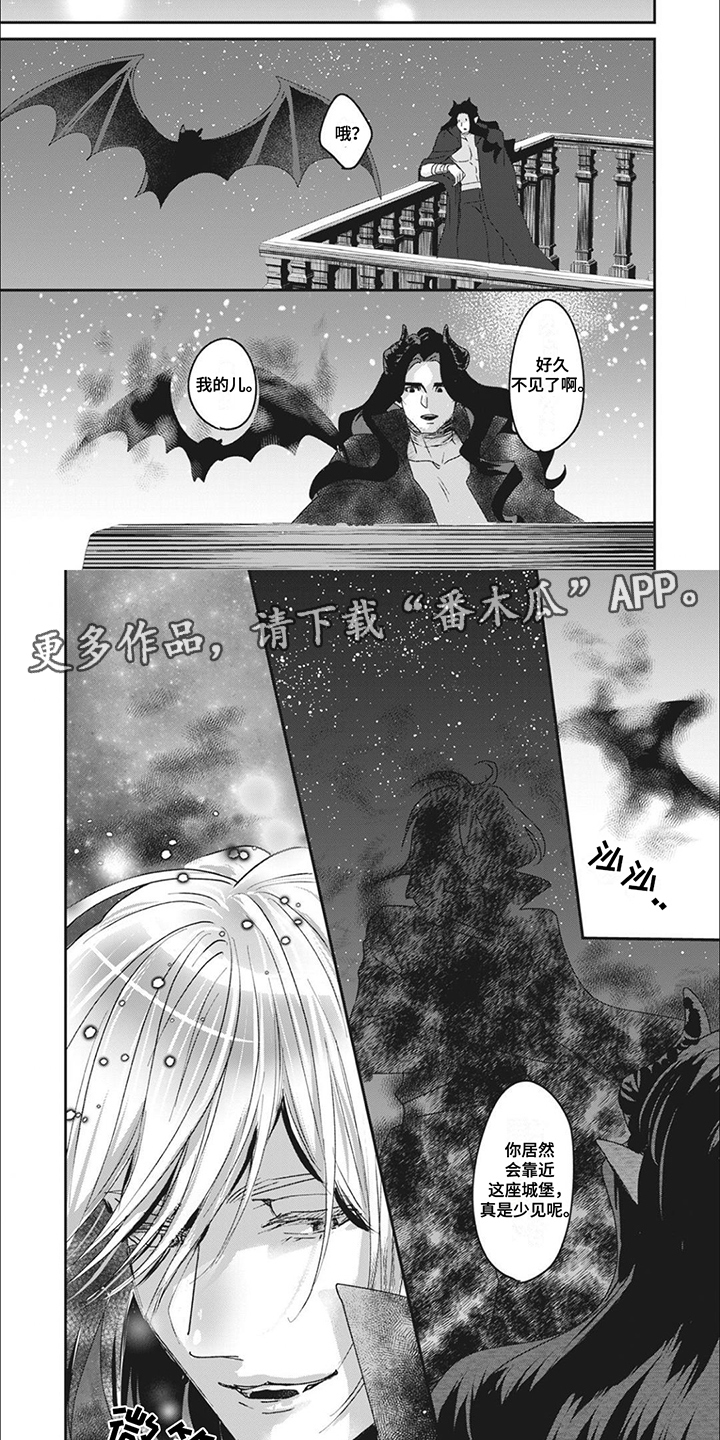魔界王子的花嫁漫画,第8章：吸血鬼2图