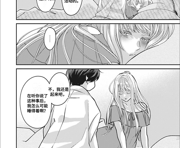 魔界王子的花嫁漫画,第3章：转生3图
