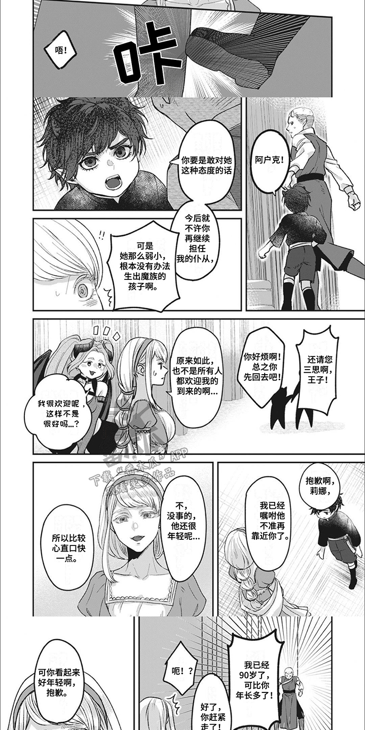 魔界王子的花嫁漫画,第4章：心直口快3图