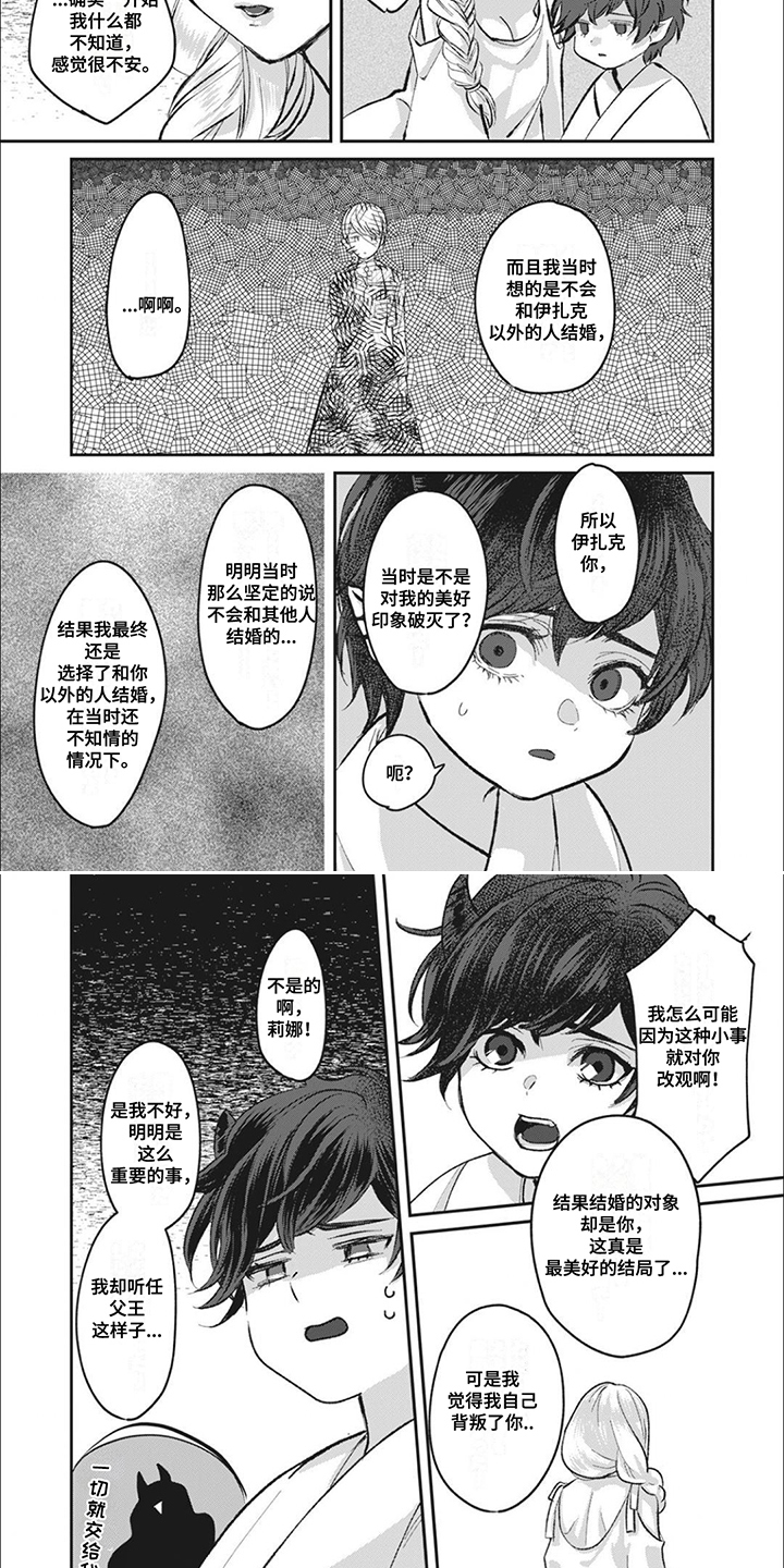 魔界王子的花嫁漫画,第5章：一不留神4图