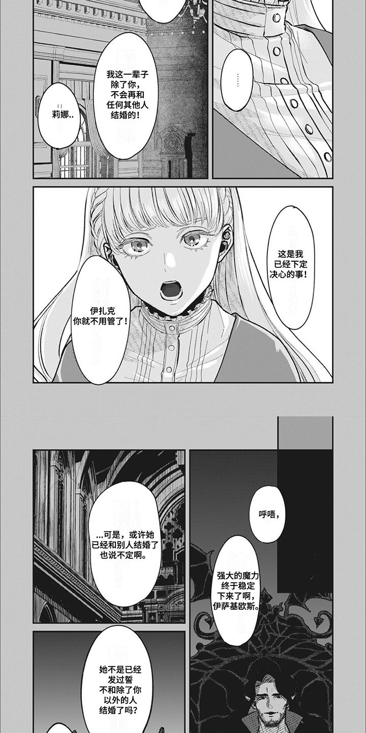 魔界王子的花嫁漫画,第3章：转生5图