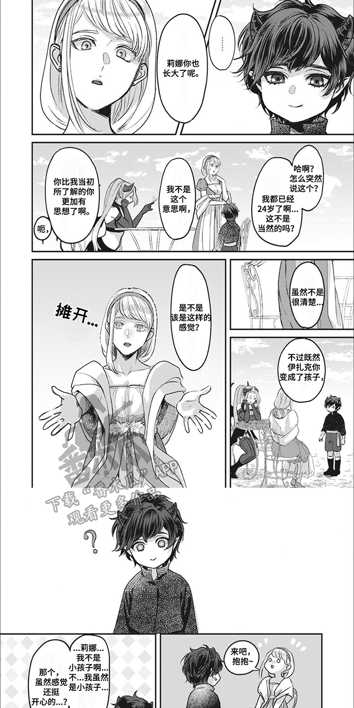 魔界王子的花嫁漫画,第4章：心直口快1图