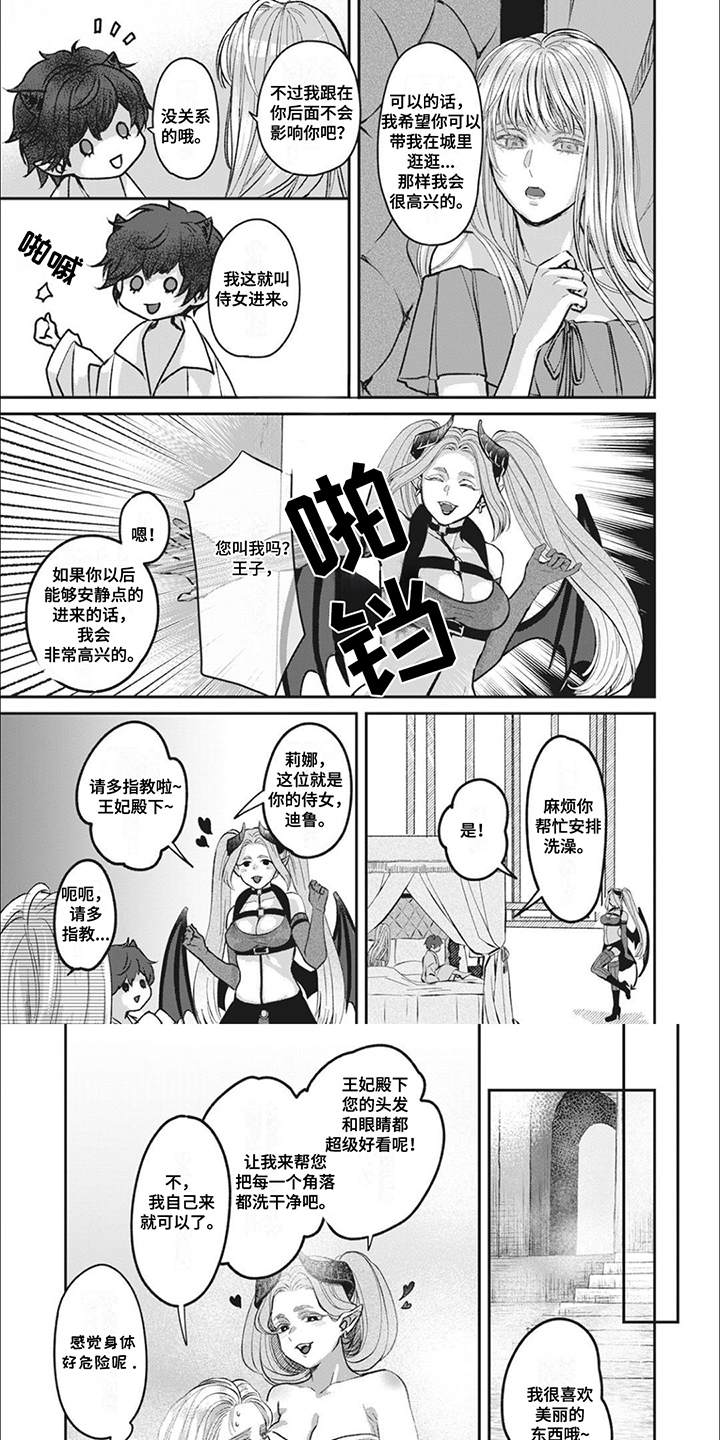 魔界王子的花嫁漫画,第4章：心直口快1图