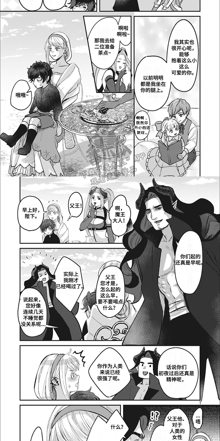 魔界王子的花嫁漫画,第4章：心直口快2图
