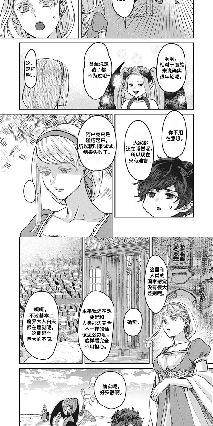 魔界王子的花嫁漫画,第4章：心直口快4图