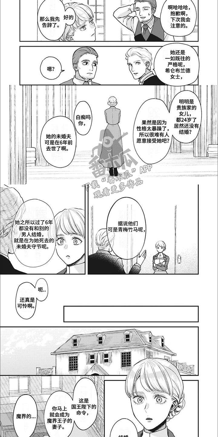 魔界王子的花嫁漫画,第1章：魔界2图