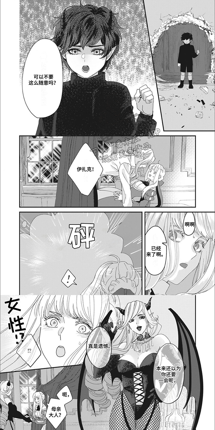 魔界王子的花嫁漫画,第7章：母亲大人1图